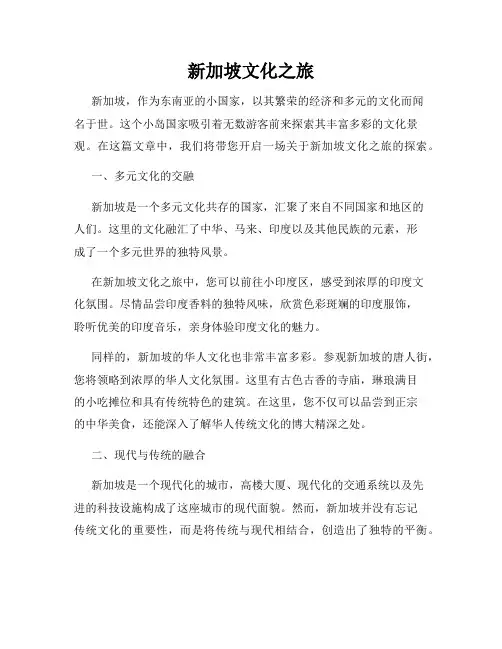 新加坡文化之旅