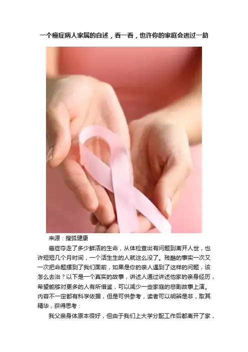 一个癌症病人家属的自述，看一看，也许你的家庭会逃过一劫