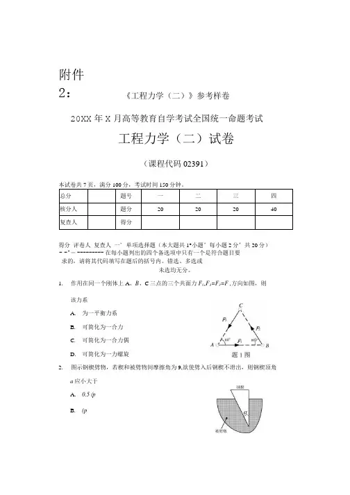 《工程力学(二)》参考样卷及答案.docx