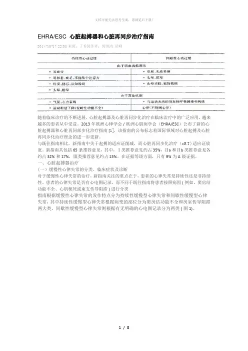 EHRA-ESC 心脏起搏器和心脏再同步治疗指南
