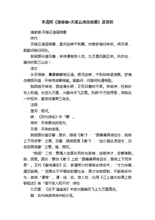 李清照《渔家傲·天接云涛连晓雾》及赏析
