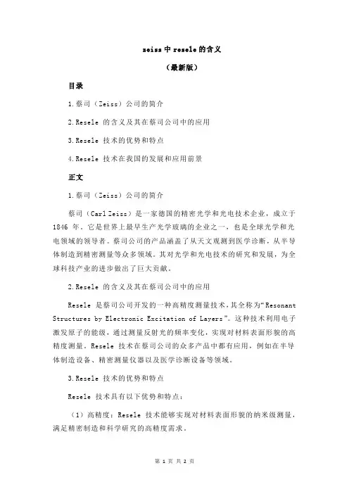 zeiss中resele的含义