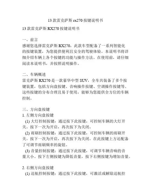 13款雷克萨斯rx270按键说明书
