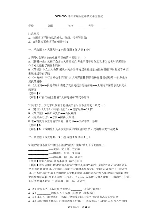 2023-2024学年初中语文部编版七年级上第三单元单元测试(含答案解析)