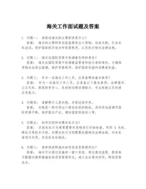 海关工作面试题及答案