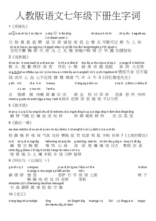 七年级下册生字词(带拼音)word版本