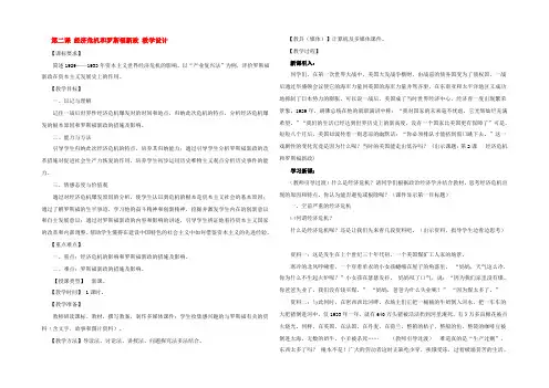 九年级历史下册 第二学习主题 第二课(经济危机和罗斯福新政)教案 川教版 教案