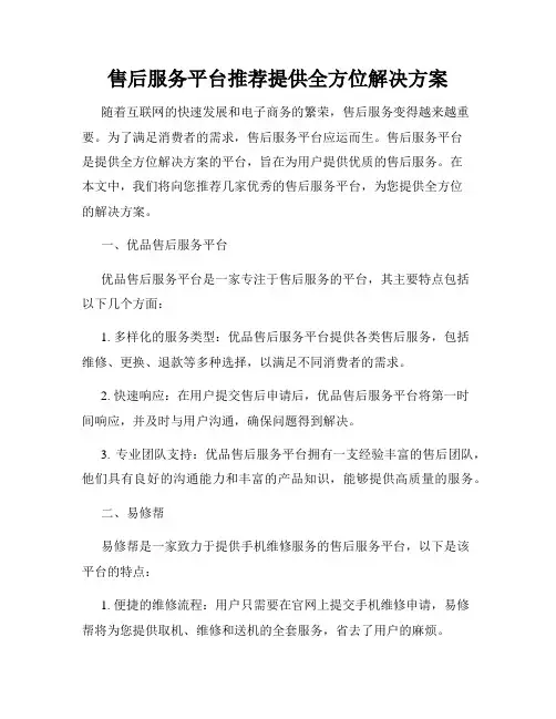 售后服务平台推荐提供全方位解决方案
