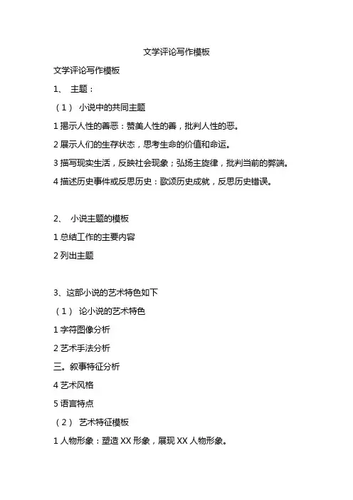 文学评论写作模板