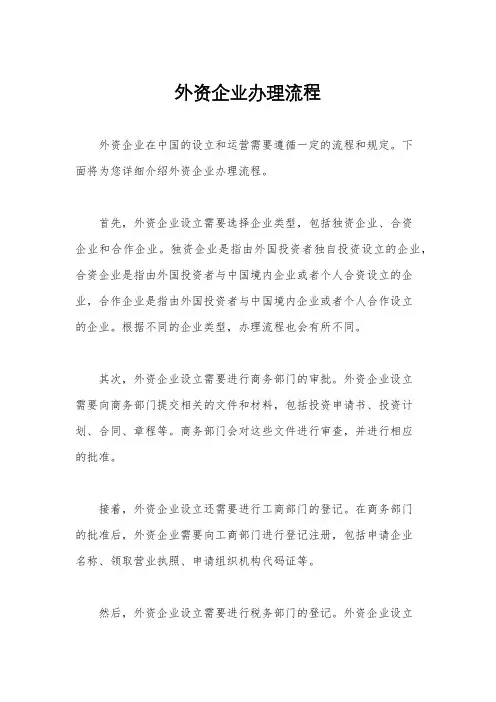 外资企业办理流程