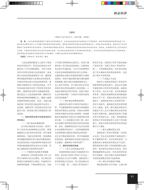 森林培育过程中森林抚育间伐措施