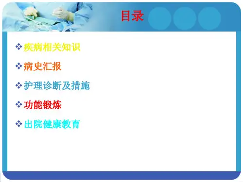 腰椎间盘突出症护理查房ppt