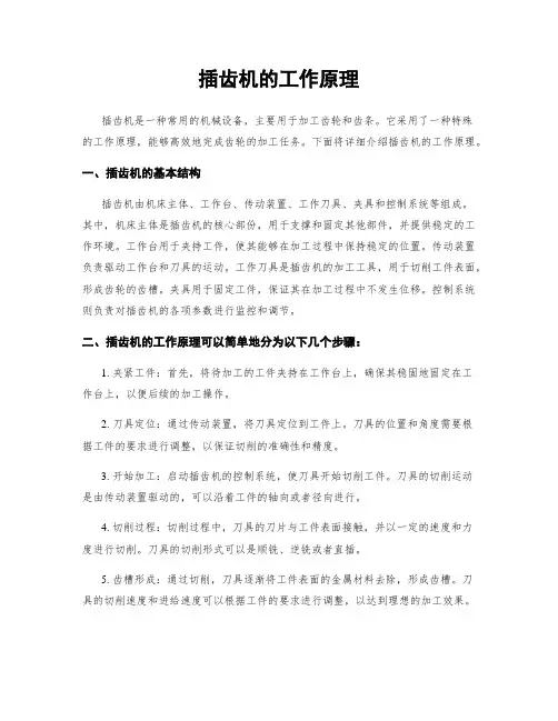 插齿机的工作原理