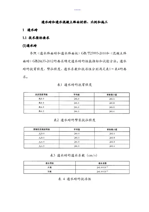 透水砖与透水混凝土路面施工工艺