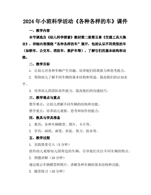 2024年小班科学活动《各种各样的车》课件
