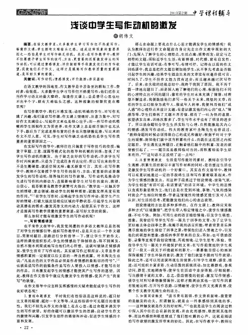 浅谈中学生写作动机的激发