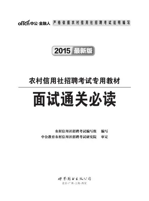 2015农村信用社面试题 信用社面试必读