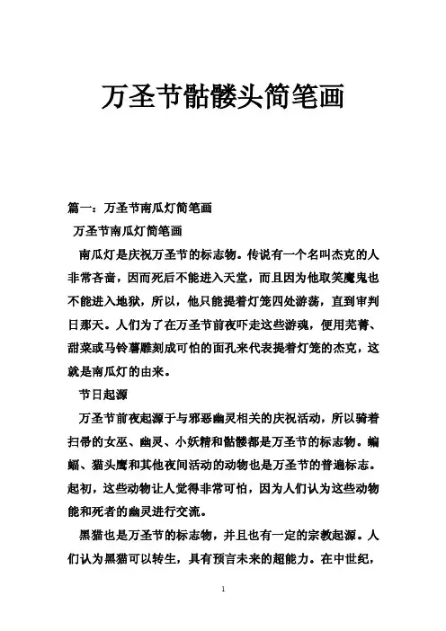 万圣节骷髅头简笔画
