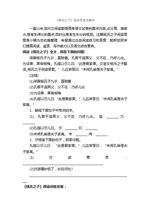 《杨氏之子》阅读答案及翻译