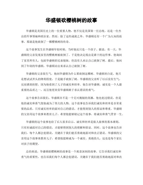 华盛顿砍樱桃树的故事