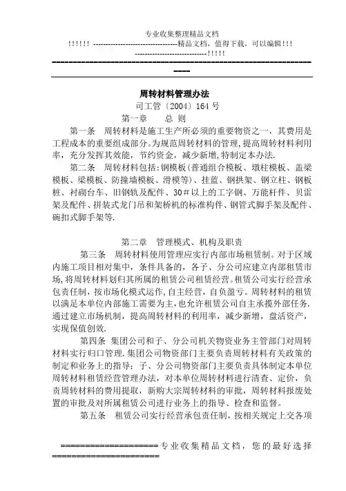 13周转材料管理办法