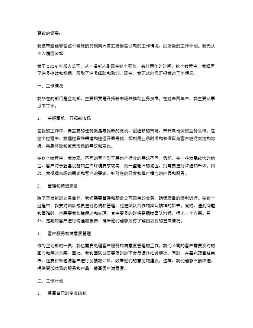 房地产人员转正述职报告范文