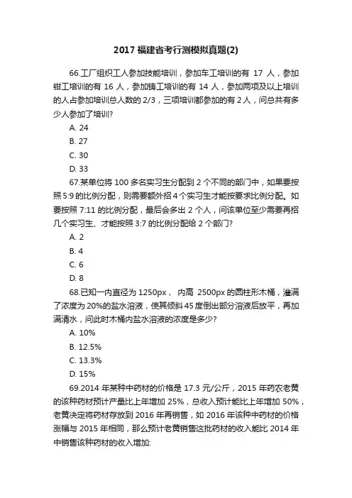 2017福建省考行测模拟真题（2）