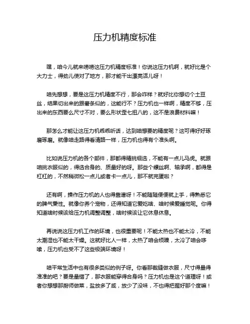 压力机精度标准