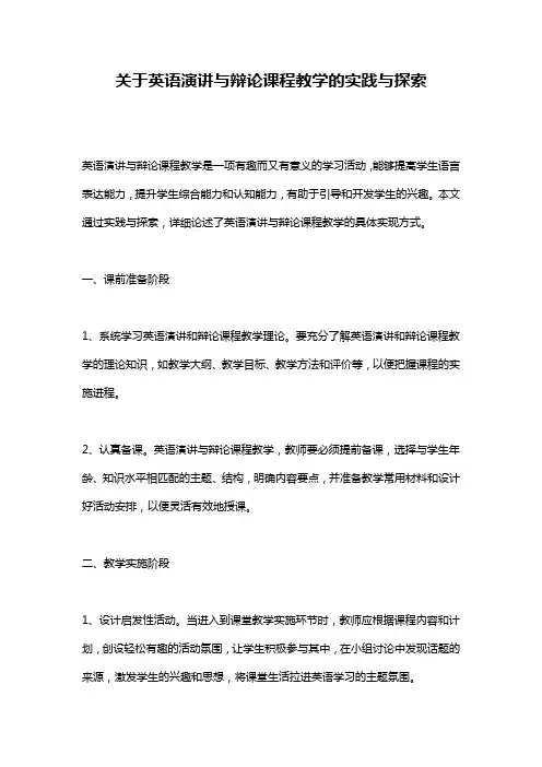 关于英语演讲与辩论课程教学的实践与探索