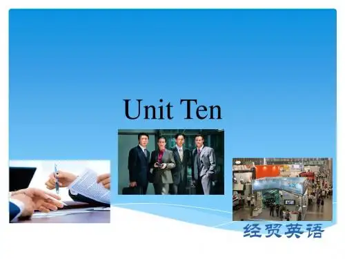经贸英语Unit 10