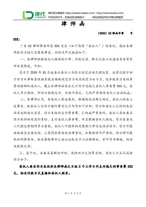 律师函(拖欠及售假事宜淘宝)律师拟定版本
