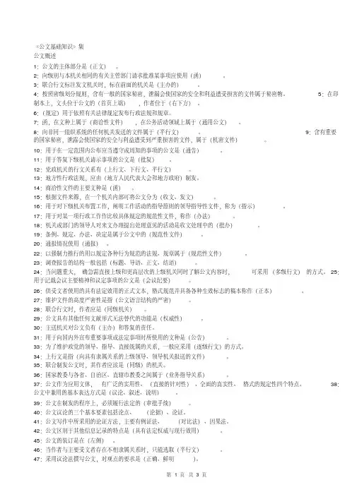 公文基础知识试题(100道带答案)