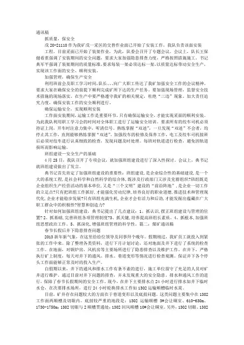 煤矿通讯稿