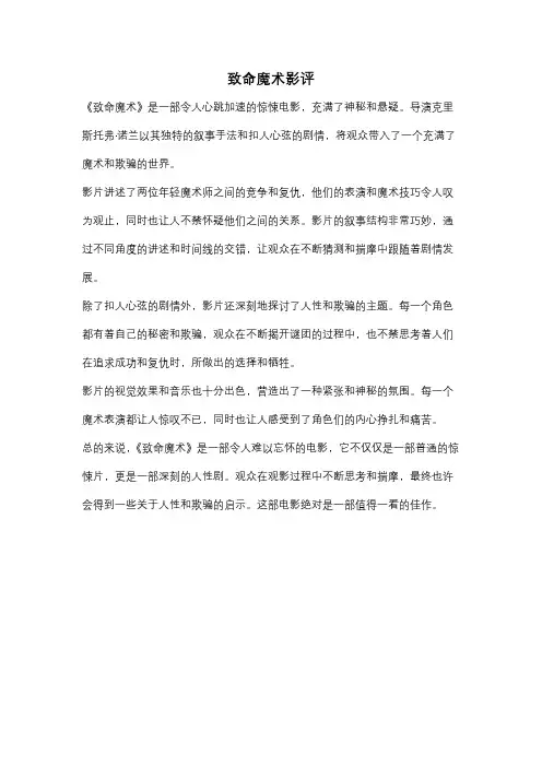 致命魔术影评