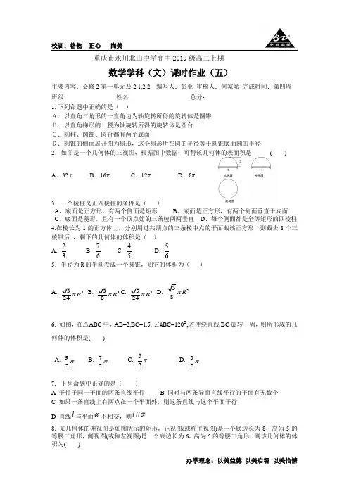 高中数学必修2第一、二章练习题