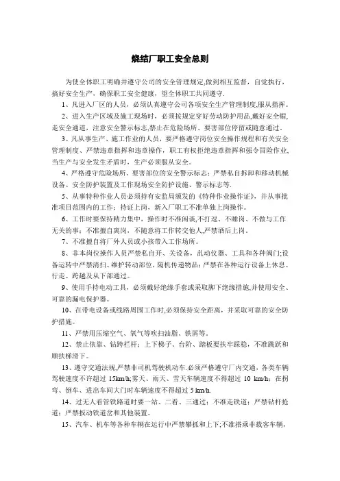 烧结厂安全操作规程