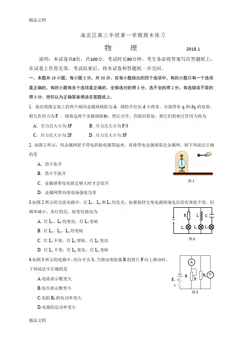 最新北京市海淀区2018届高三上学期期末考试物理试题