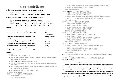 河北衡水中学三模试卷全套答案