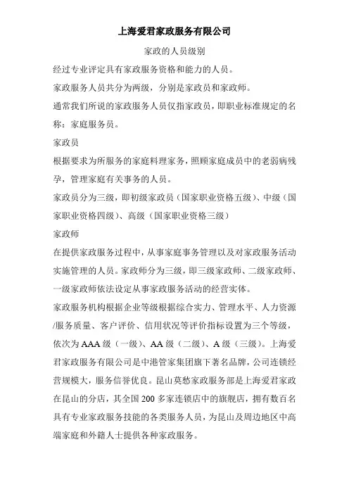 家政的人员级别