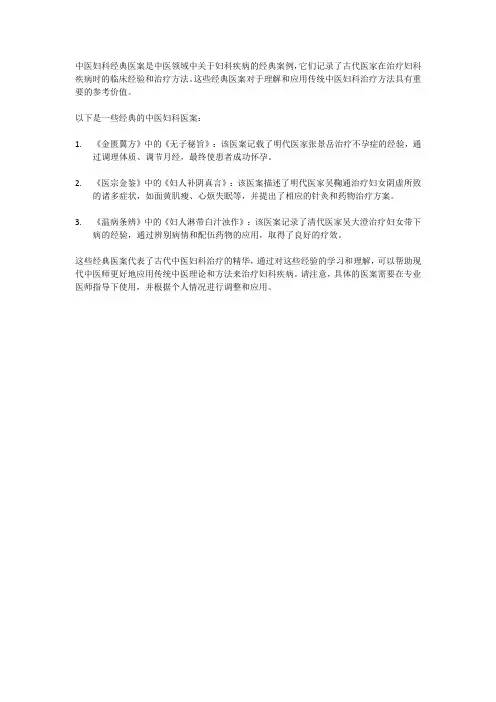 中医妇科经典医案