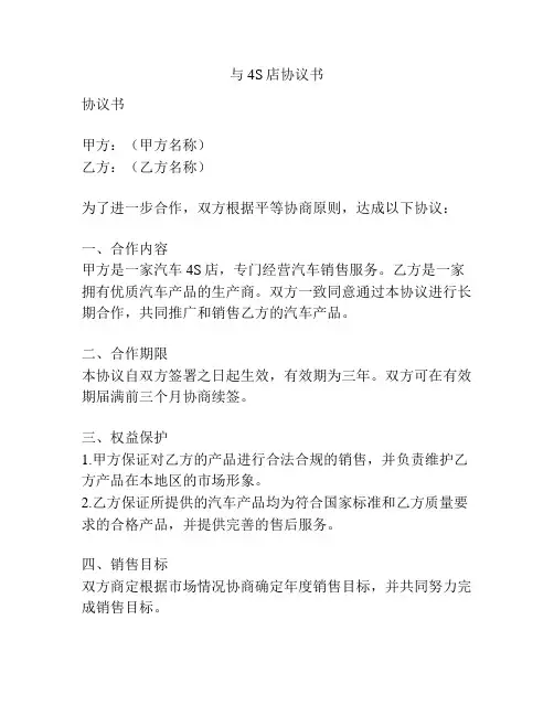 与4S店协议书