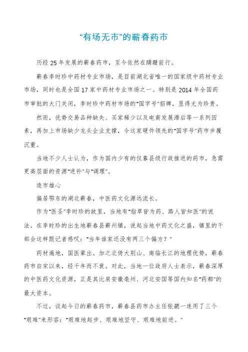 “有场无市”的蕲春药市