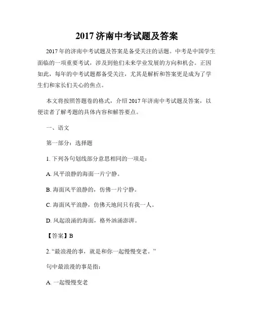 2017济南中考试题及答案