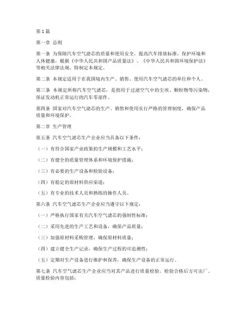 汽车空气滤芯管理规定(3篇)