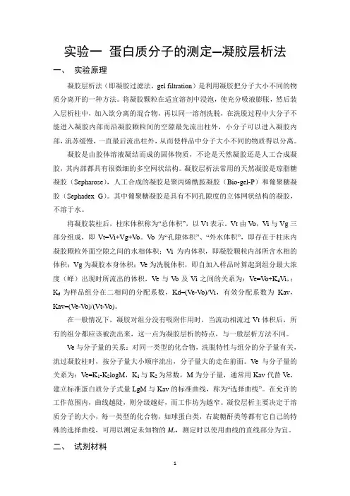 实验报告 蛋白质分子的测定