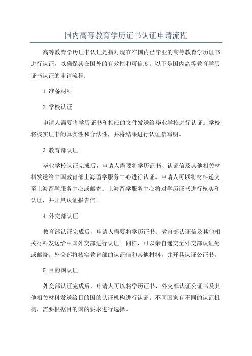 国内高等教育学历证书认证申请流程