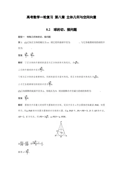 高考数学一轮复习 第八章 立体几何与空间向量8