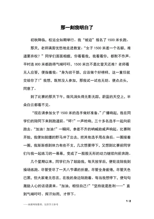 那一刻我明白了_初三作文