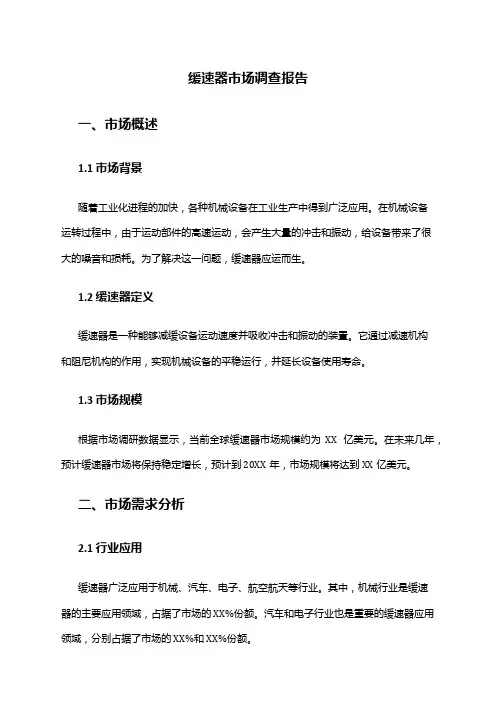 2024年缓速器市场调查报告