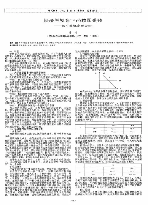 经济学视角下的校园爱情——低可能性定理分析